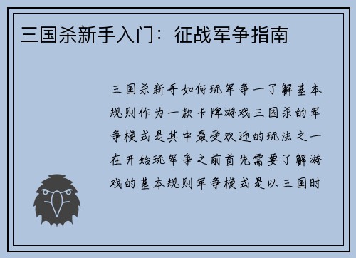 三国杀新手入门：征战军争指南