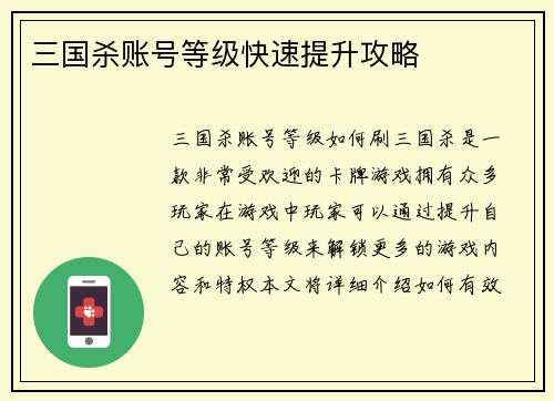 三国杀账号等级快速提升攻略