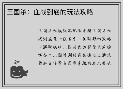 三国杀：血战到底的玩法攻略